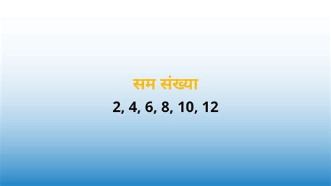 सम विषम संख्या की परिभाषा|सम संख्या: परिभाषा, गुण, प्रकार, उदाहरण.